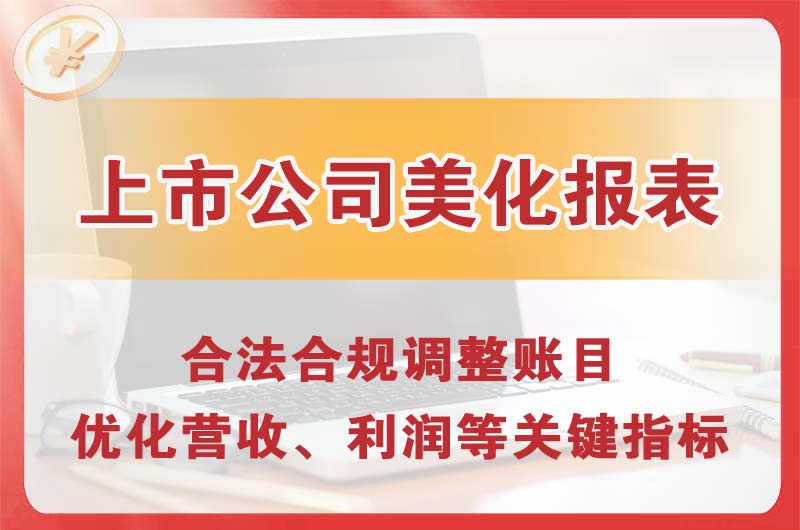 枝江上市公司美化报表
